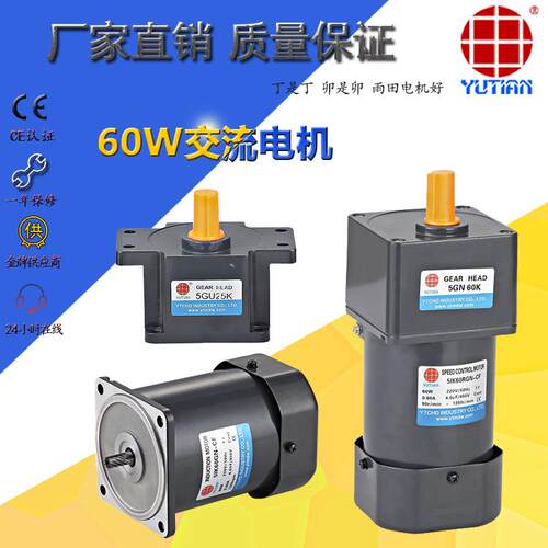 供应雨田60W交流定速感应减速电机齿轮马达5IK60GU-YF+5GU12.5KB