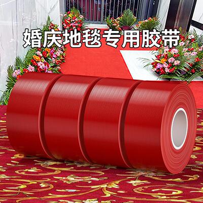 婚庆专用红色单面布基胶带地毯拼接固定贴无痕装修地面高粘保护膜