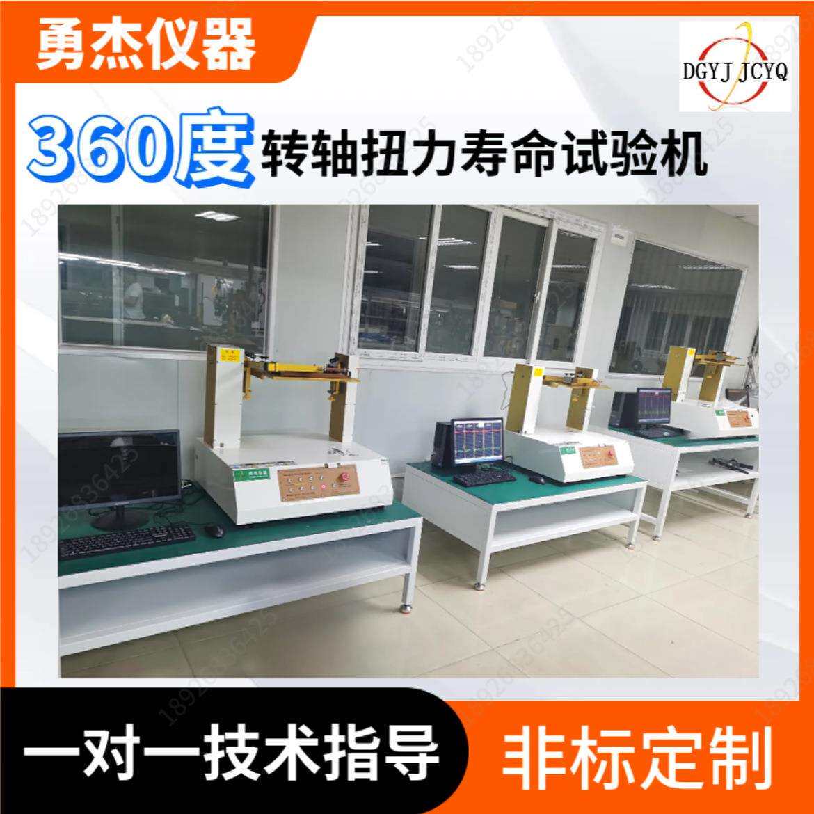 学习机转轴寿命试验机360度转轴扭力寿命试验机转轴耐久测试仪