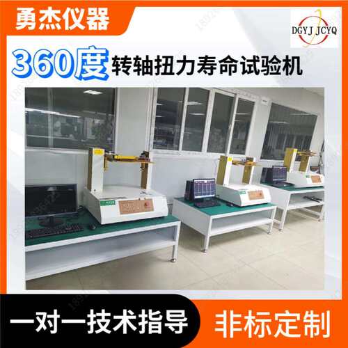 塘厦360度伺服式笔记本转轴扭力寿命试验机合页摇摆寿命试验机