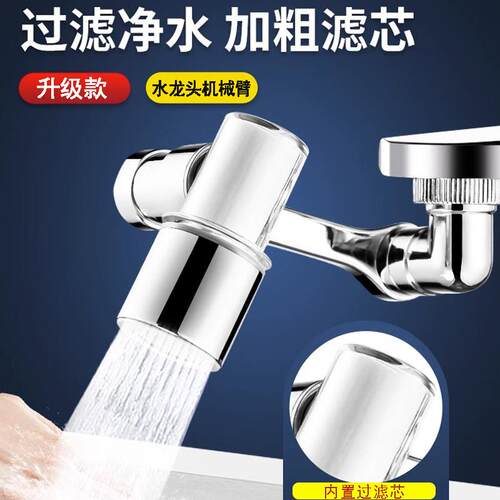 机械臂万向可旋转水龙头延伸器万能接头不锈钢多功能防溅水嘴