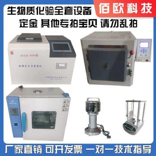 全套生物质颗粒化验设备实验室分析热值大卡热量灰分水分检测仪器
