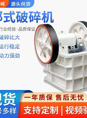 鄂式破碎机PE200*300柴油建筑垃圾鹅卵石煤矸石粉碎机头次鄂破机