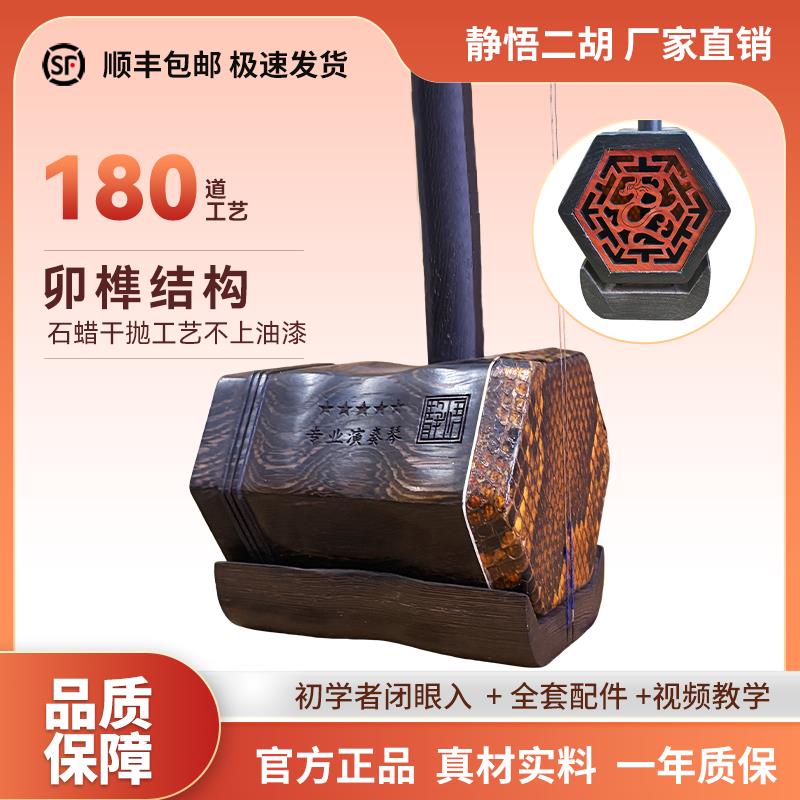 官方正品二胡乐器鸡翅木二胡入门初学者练习专业考级演奏实木二胡