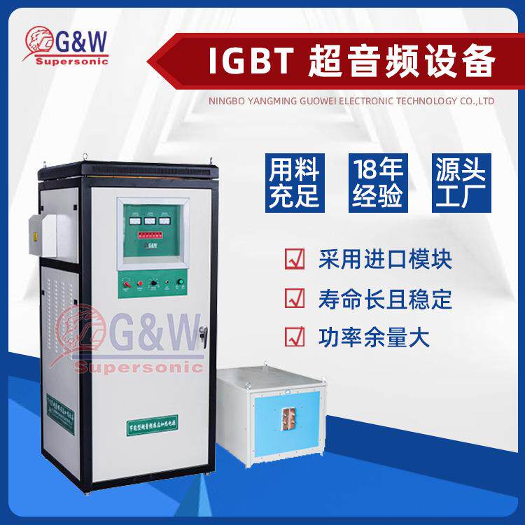 GW-SSF-350/400超高频感应加热设备金属锻造淬火机感应加热设备