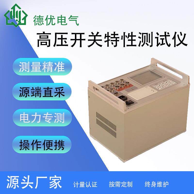 高压开关特性测试仪(石墨触头)石墨开关机械特性测试仪厂家直销