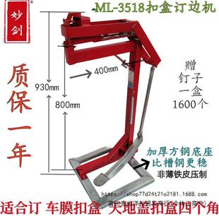 3518扣盒订边机车衣膜地板天地盖扣盒订28小封箱钉脚踏钉箱机侧边