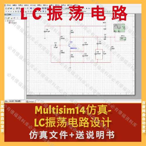 Multisim彷真LC振荡电路送原理报告Multisim彷真LC振荡通信专业