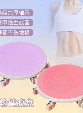 健腹盘二代六轮静音腹肌盘万向燃脂运动器材健腹轮便携家用滑追奇