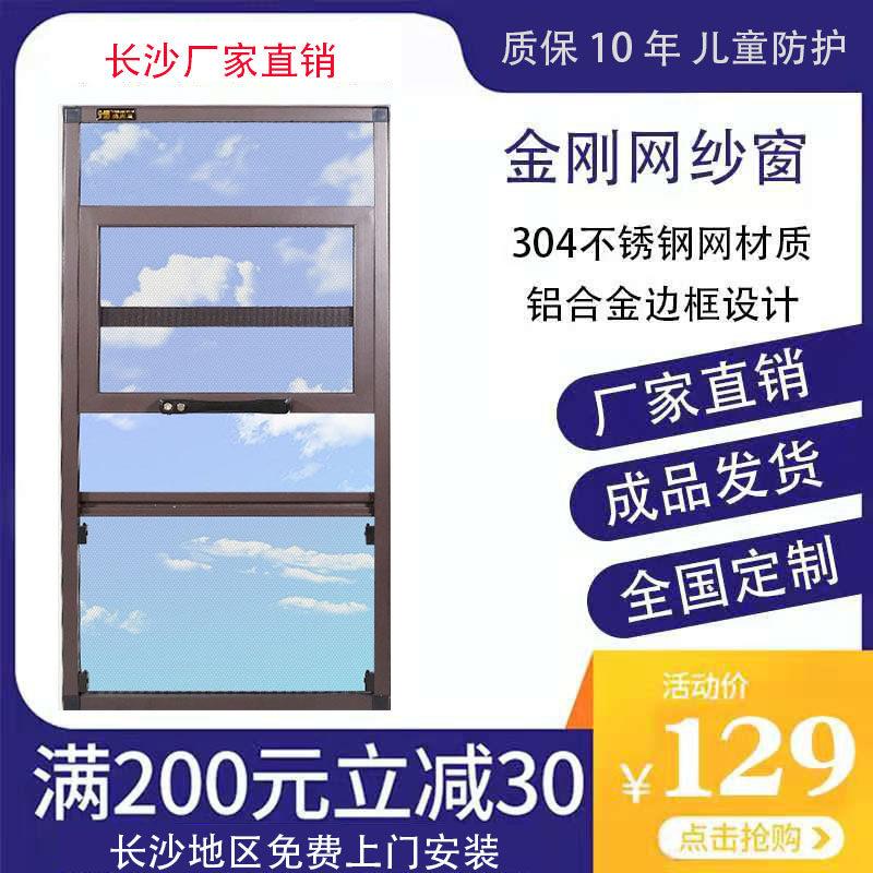 长沙定做铝合金纱窗平开 窗304不锈钢网纱窗三趟式金刚网纱窗
