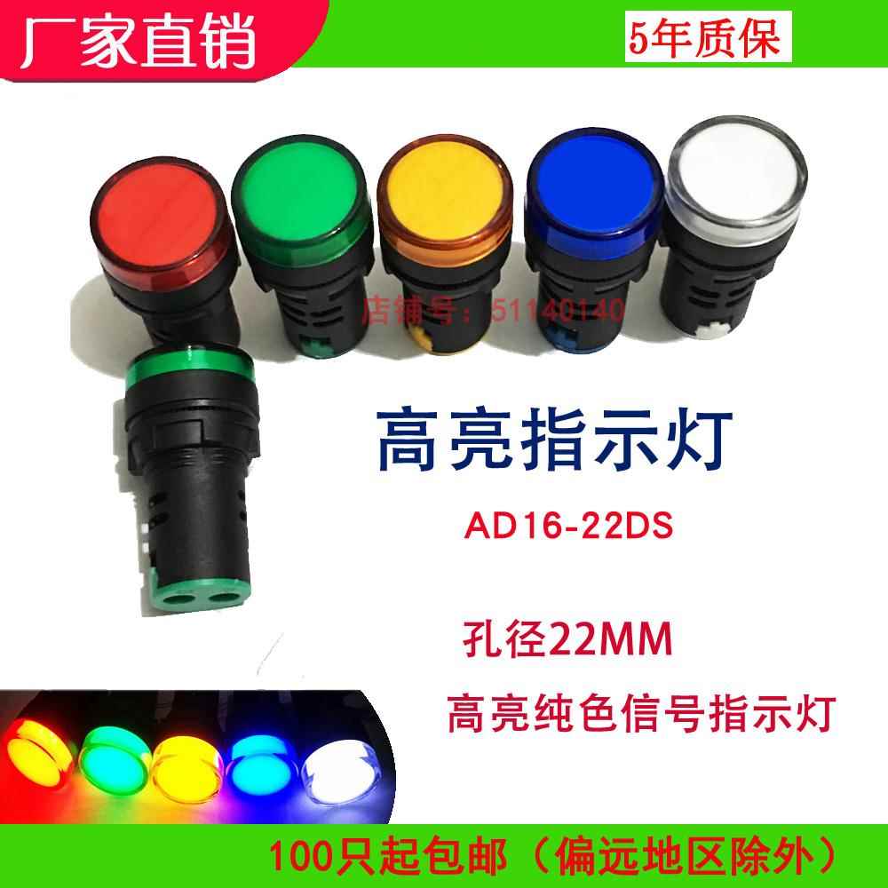 高亮22mm电源工作信号指示灯AD16-22D/S纯色LED红绿灯电压24V