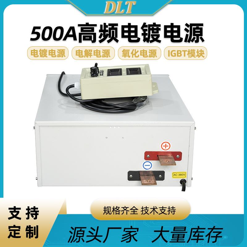 500A电镀电源高频整流机稳流电解硬质阳极氧化设备高频稳流电源