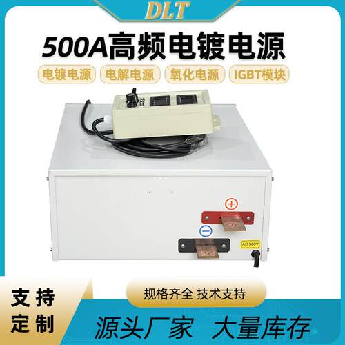 500A电镀电源高频整流机稳流电解硬质阳极氧化设备高频稳流电源