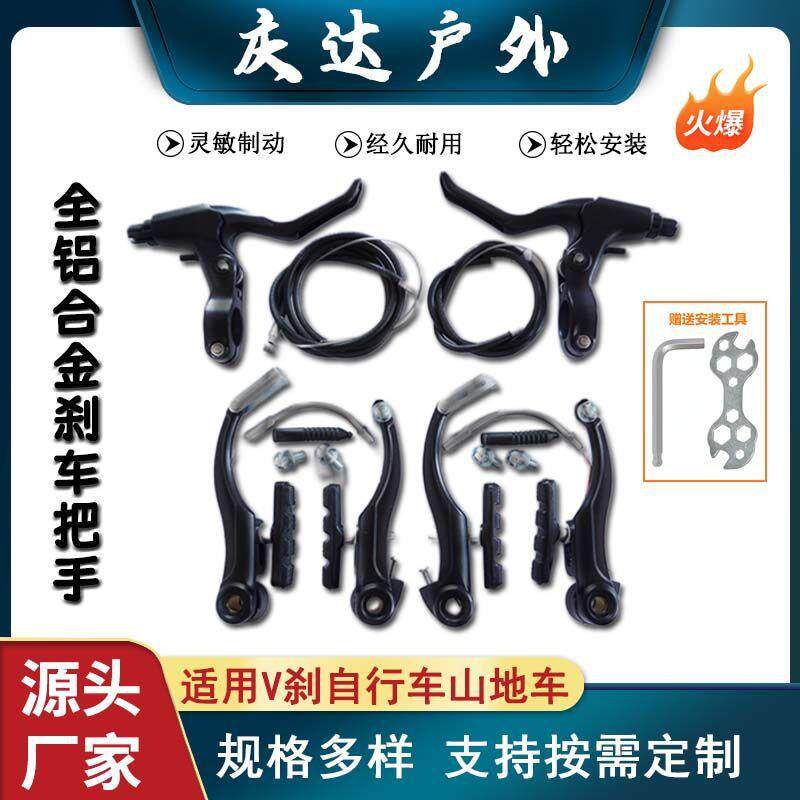 山地自行车V刹车手把 自行车刹车器普通单车刹把全铝合金刹车把手