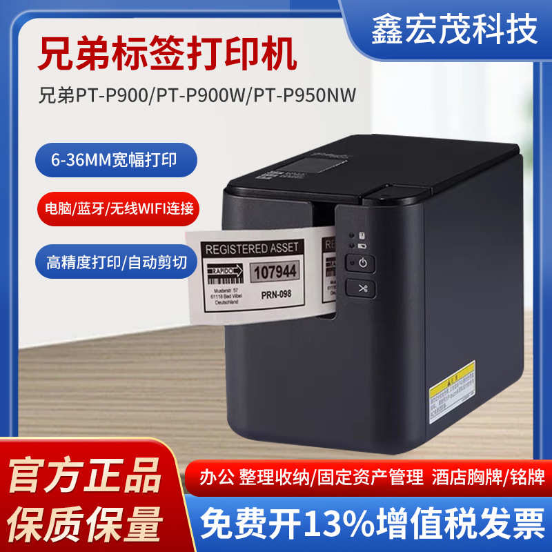 批发兄弟PT-P900标签打印机兄弟牌标签机PT-P9700PC固定资产专用