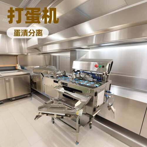 新品不锈钢厨房餐厅蛋糕房双排蛋液敲蛋机全自动敲蛋打蛋机