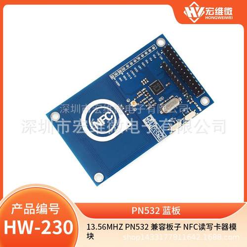 13.56mHz PN532 兼容板子 NFC读写卡器模块