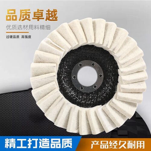 毛毡百叶轮高密度细毛不锈钢玻璃钢材木器角磨机抛光打磨羊毛片