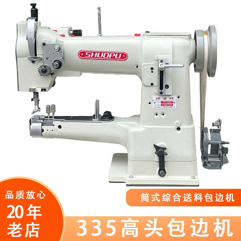 工业缝纫综合筒式送料包边机箱包皮革厚料335小嘴高头车