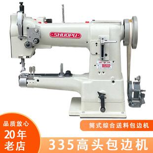 工业缝纫综合筒式 送料包边机箱包皮革厚料335小嘴高头车