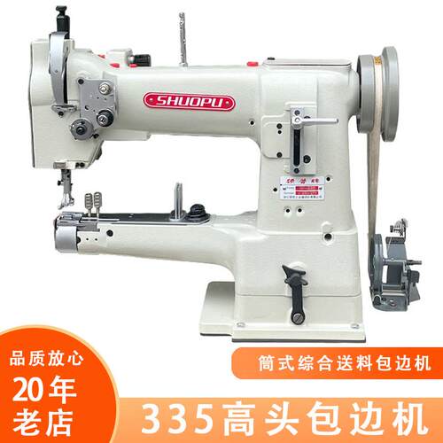 工业缝纫综合筒式送料包边机箱包皮革厚料335小嘴高头车