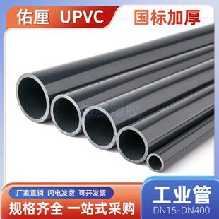 UPVC管道塑料管硬排水管件化工业pvc管子国标鱼缸管材20 25 32 50
