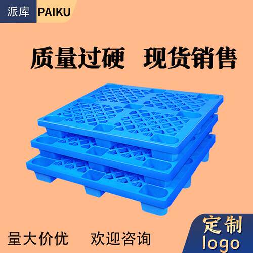 网格九脚塑料托盘厂家叉车拖盘仓库地台板防潮栈板垫仓板塑胶卡板