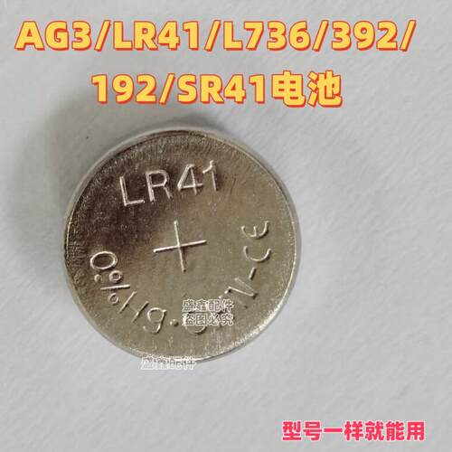 LR41测电笔AG3纽扣电池L736/392/SR41电子发光耳勺耳夹温度计192