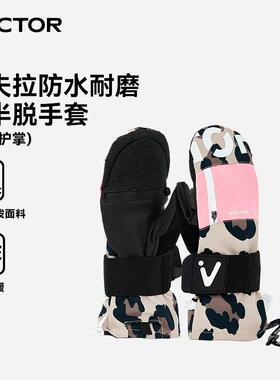 VECTOR成人滑雪手套男女新款保暖防水防滑耐磨可半脱滑雪装备