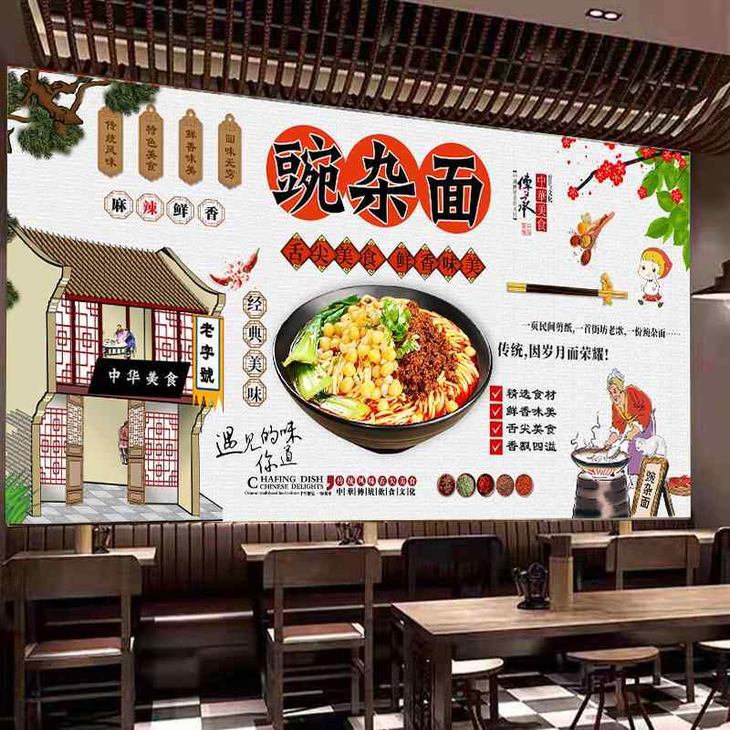 老成都豌杂面墙贴海报贴纸饭店肥肠面广告背景装饰画防水背胶贴画