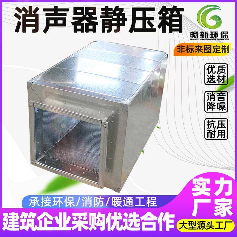 方形消音器镀锌风管消音器离心风机消声器隔音罩圆形空调管静压箱