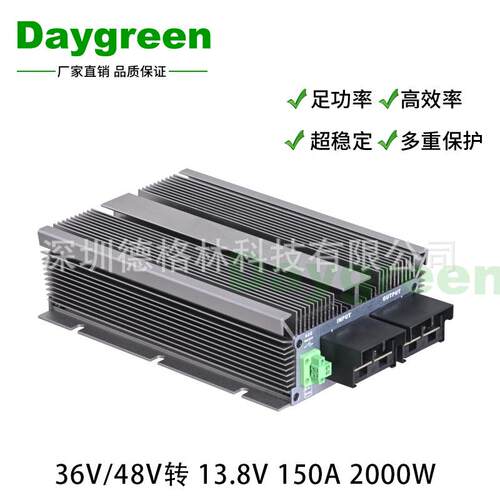 Daygreen房车48V转12V150A大功率直流转换器48V降13.8VDC-DC电源