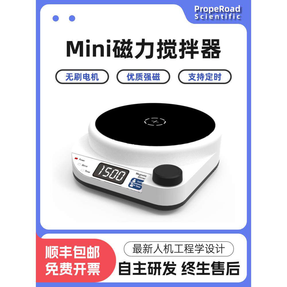 实验室小型磁力搅拌器多功能无级调速数显无刷电机迷你搅拌站