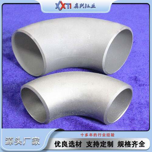 TA1TA2TA3钛弯头锻造热轧钛弯头耐蚀轻质钛管件货源充足规格全