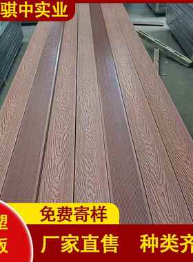 木地板优木质环保木户塑板木塑材料工厂IFO直销塑木地板外款式齐
