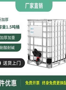 1.5吨/t方形塑料吨桶化工桶运输柴油桶大容量全新污水桶1500L吨桶