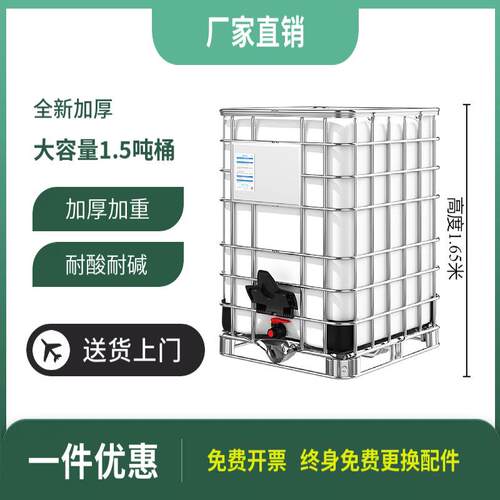 1.5吨/t方形塑料吨桶化工桶运输柴油桶大容量全新污水桶1500L吨桶