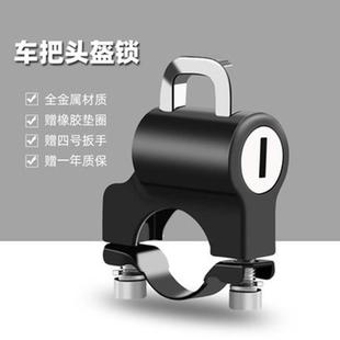 自行铝合金车把固定合金电动车头头多功能把头锁头防盗锁头盔电动