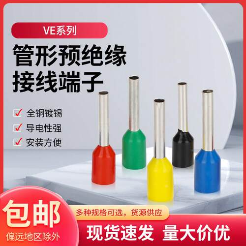 管型接线端子VE7508 E1008 E1508预绝缘冷压线耳针式线鼻铜管接头