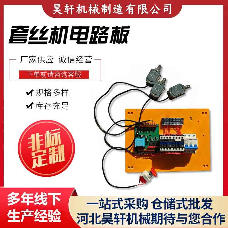 直发套丝机电路板全自动钢筋套丝机各种尺寸型号齐全