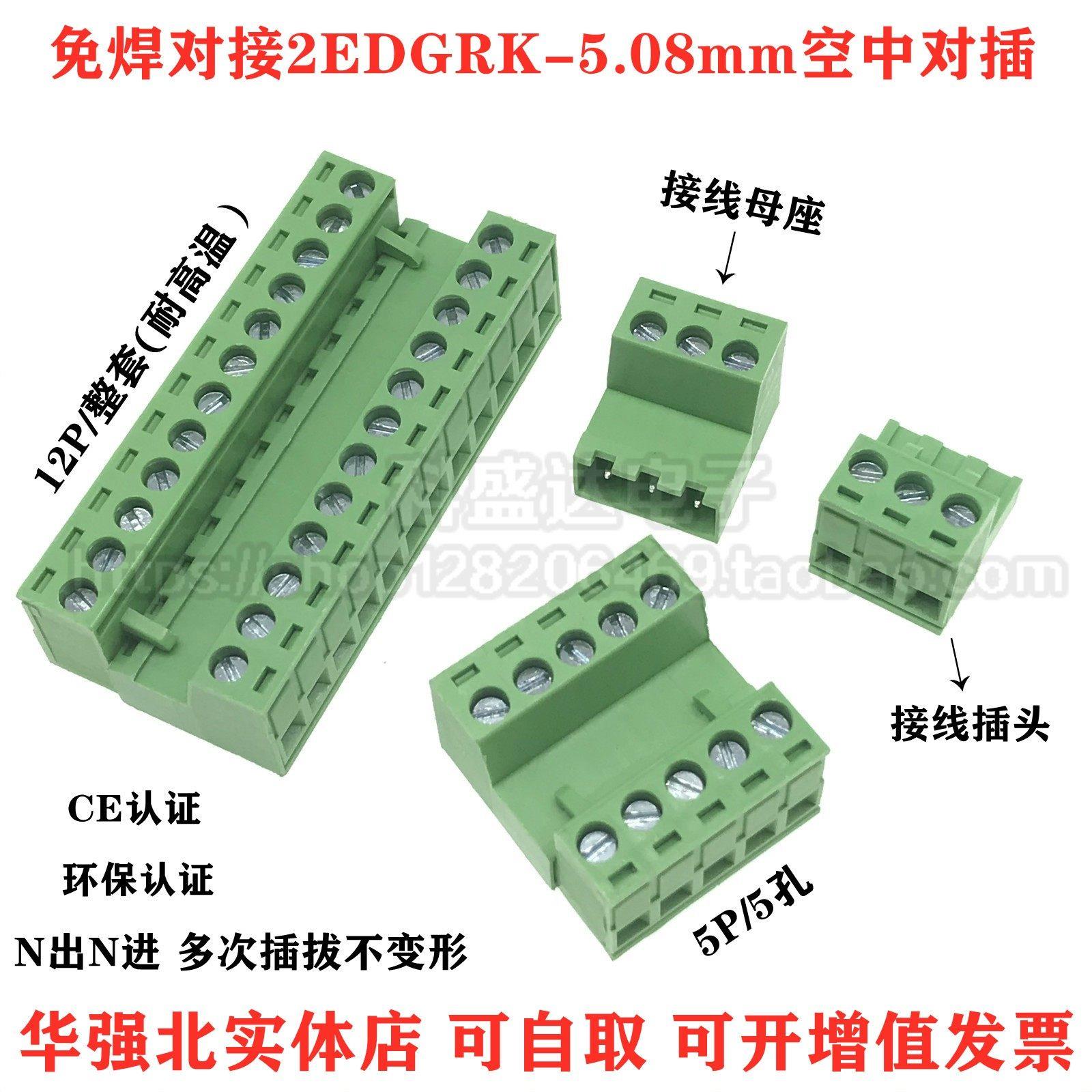 免焊对接2EDGRK-5.08mm插拔式接线端子2P3P4P-24P 5.08MM空中对接