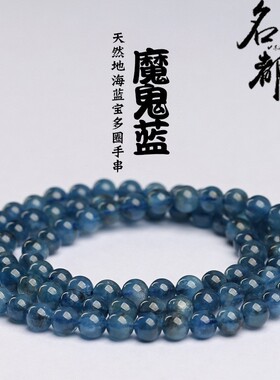 2026名都水晶 天然魔鬼蓝海蓝宝多圈手链 猫眼地狱之眼黑色海蓝宝