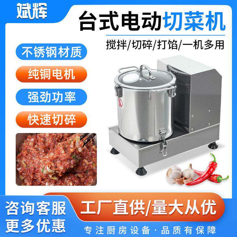 商用多功能食物碎切机不锈钢台式打姜蒜蓉肉沫碎菜机全自动切碎机