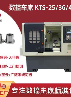 小型排刀机数控车床厂家KTS-36全自动金属切削斜轨数控排刀机床