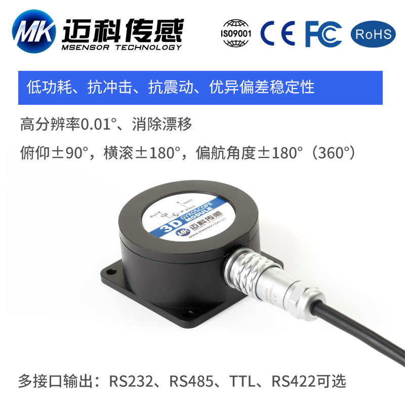 ML7100三轴数字陀螺转角仪 偏航角度MEMS传感器 AGV车导航模块