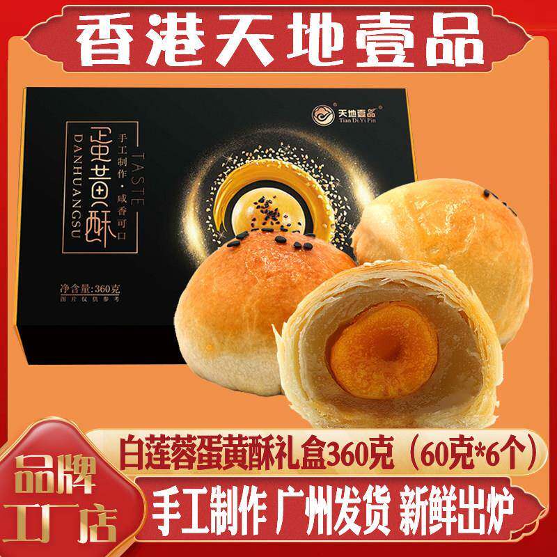 .广州蛋黄酥纯手工自制零食海咸鸭蛋黄酥散装红豆沙馅莲蓉