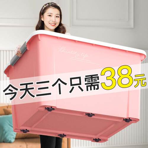 加厚收纳箱大容量超大塑料装被子衣服筐整理箱子家用带滑轮储物盒