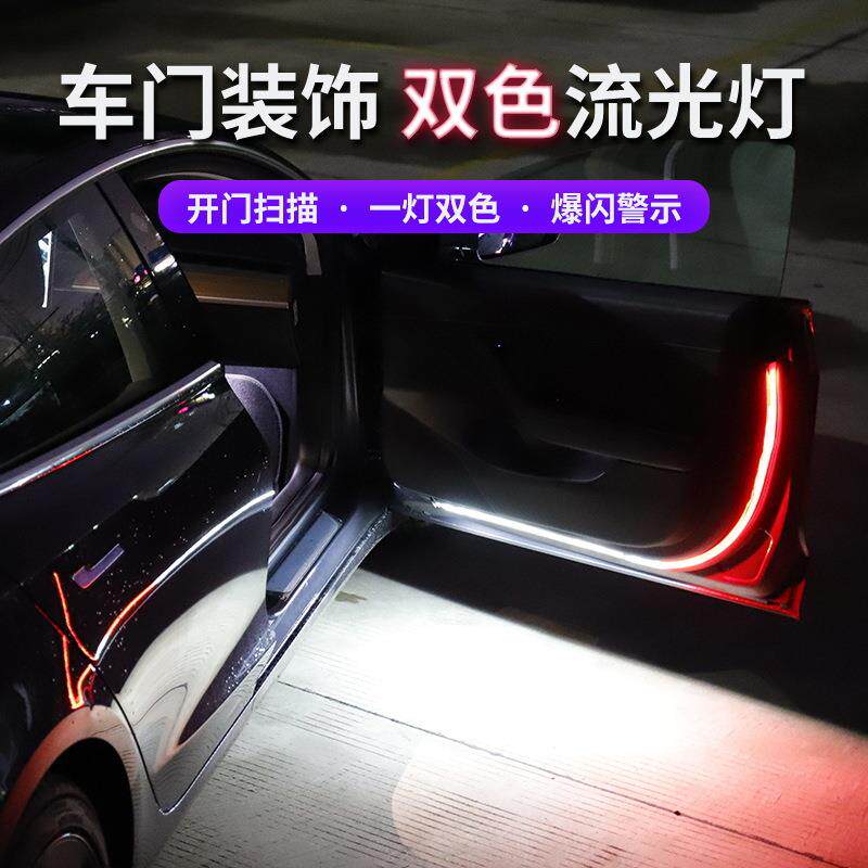 车门流光灯改装led流水导光条扫描车门灯防撞警示防追爆闪灯条