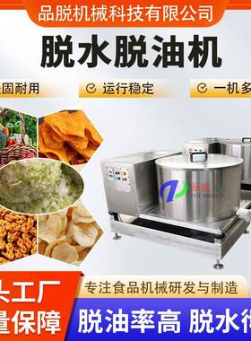 食油蔬GL-400菜 水甩干机腌制脱酱菜高速脱水机食 油炸油机