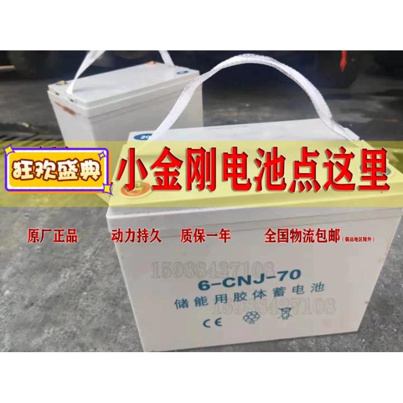 杭州电动叉车小金刚搬运车电池电瓶6-CNJ-70